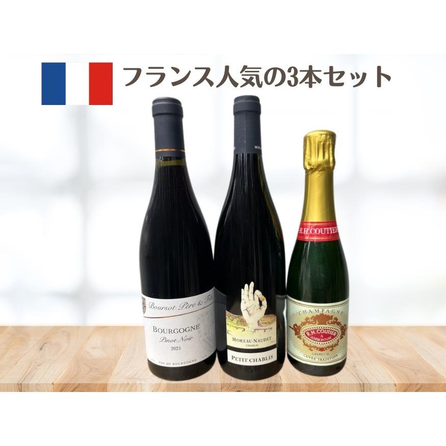 フランス人気の3本セット （750ml×2本、375ml×1本） : グランヴァン