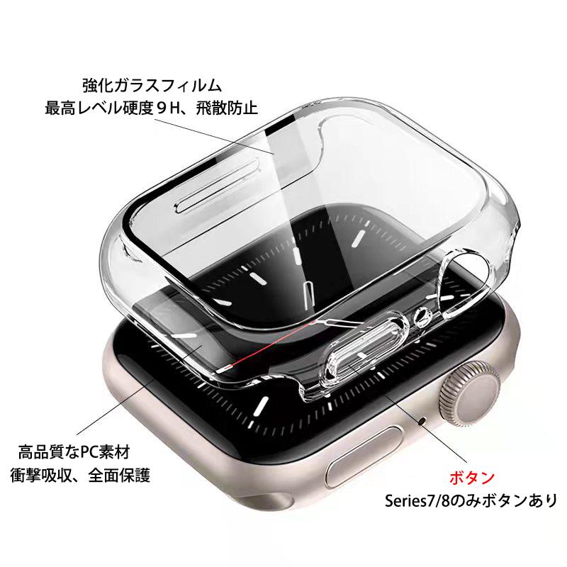 アップルウォッチ カバー 保護 ケース Apple Watch Ultra 9 8 7 SE 6 5 4 3 2 1 49mm 45mm 44mm 42mm 41mm 40mm 38mm 透明 ガラス フィルム｜graneu｜10