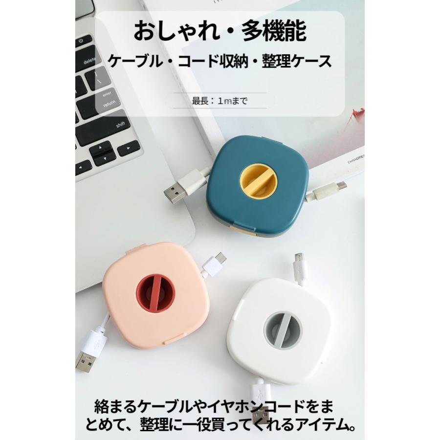 ケーブル 収納 ケース 3個セット イヤホンコード 整理 まとめる
