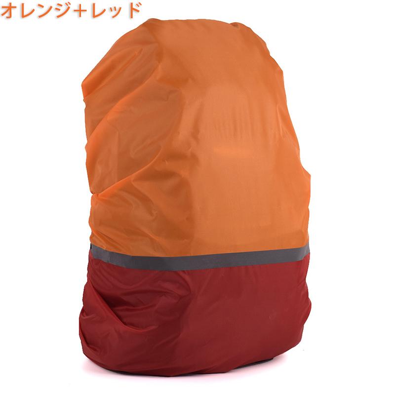 防水カバー リュック レインカバー ザックカバー ランドセルカバー