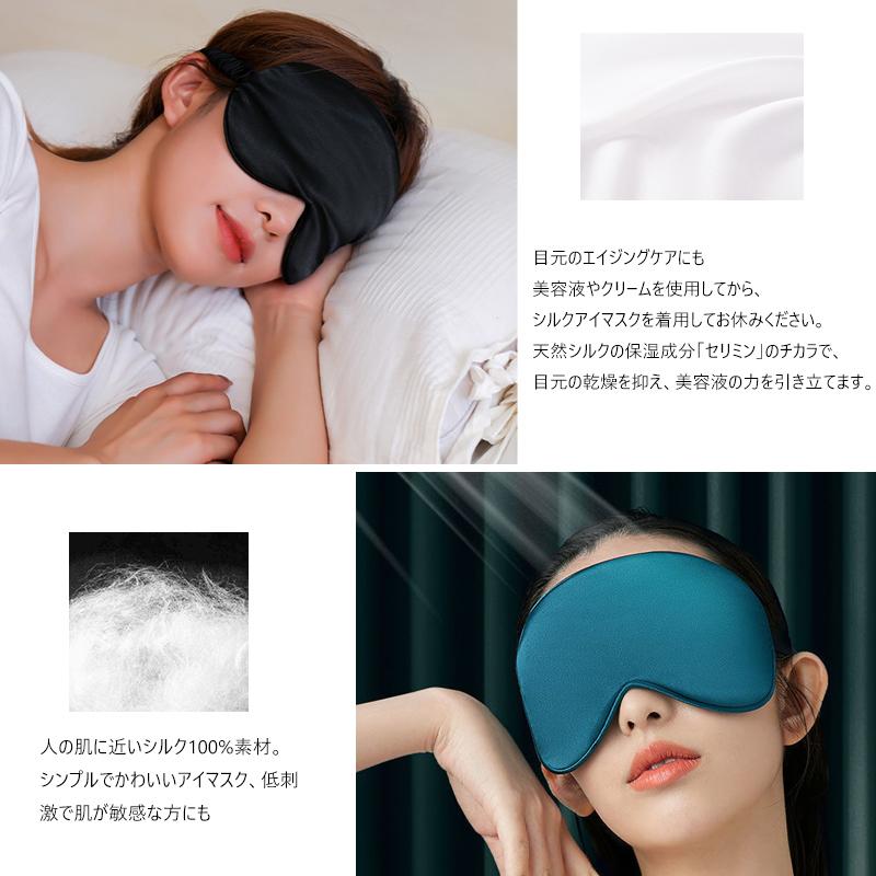 アイマスク シルク 安眠 快眠グッズ 安眠アイマスク 快眠アイマスク
