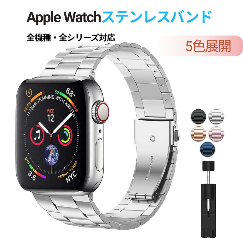 アップルウォッチ バンド ステンレス 45 44 42 41 40 38 mm apple watch ベルト シリーズ 7 SE 6 5 4 3 2  1 女性 男性 調整工具付き :iwatch-belt-stainless:GRANEU - 通販 - Yahoo!ショッピング
