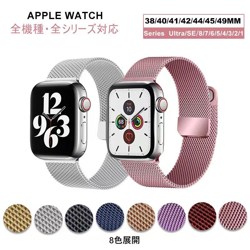 Apple Watch アップルウォッチ ベルト バンド 44 45 40 49 - 時計