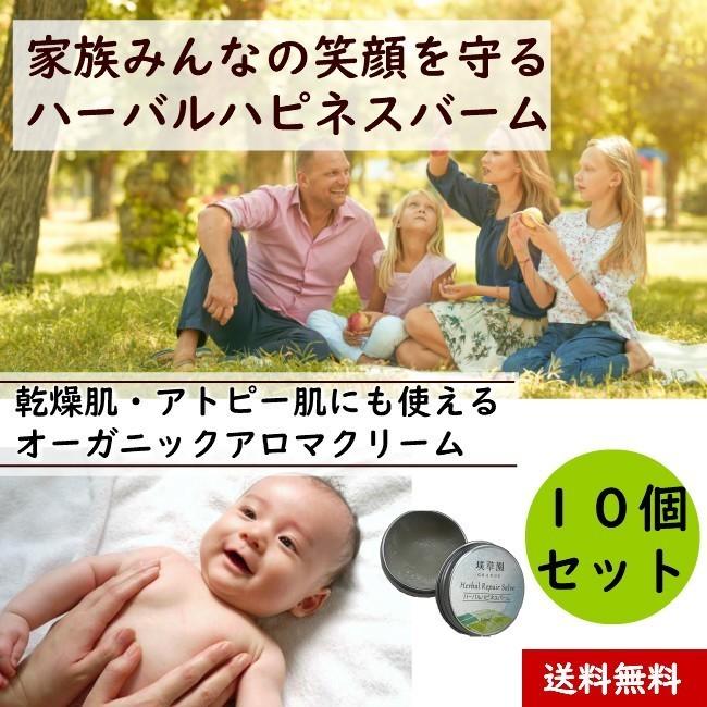 国内外の人気 おむつ かぶれ オーガニック かゆみ止め 無添加 クリーム 10ml 乾燥肌 ハーバルハピネスバーム メール便 グレンジ 10個セット 送料無料 こども 赤ちゃん 軟膏 天然 虫刺され ボディケア
