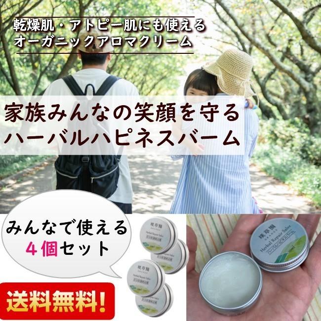4個セット 送料無料 グレンジ ハーバルハピネスバーム 10ml 保湿 敏感肌 乳児湿疹 乾燥肌 無添加 ボディクリーム オーガニック Sagaretxe Net