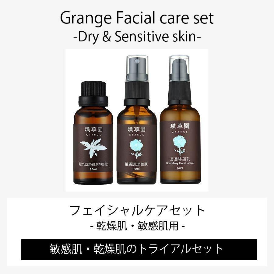 在庫限り 乾燥肌 グレンジ フェイシャルケア 3点 セット オーガニック ジェル洗顔 無添加 敏感肌 最適な価格 Kwsrbd Com