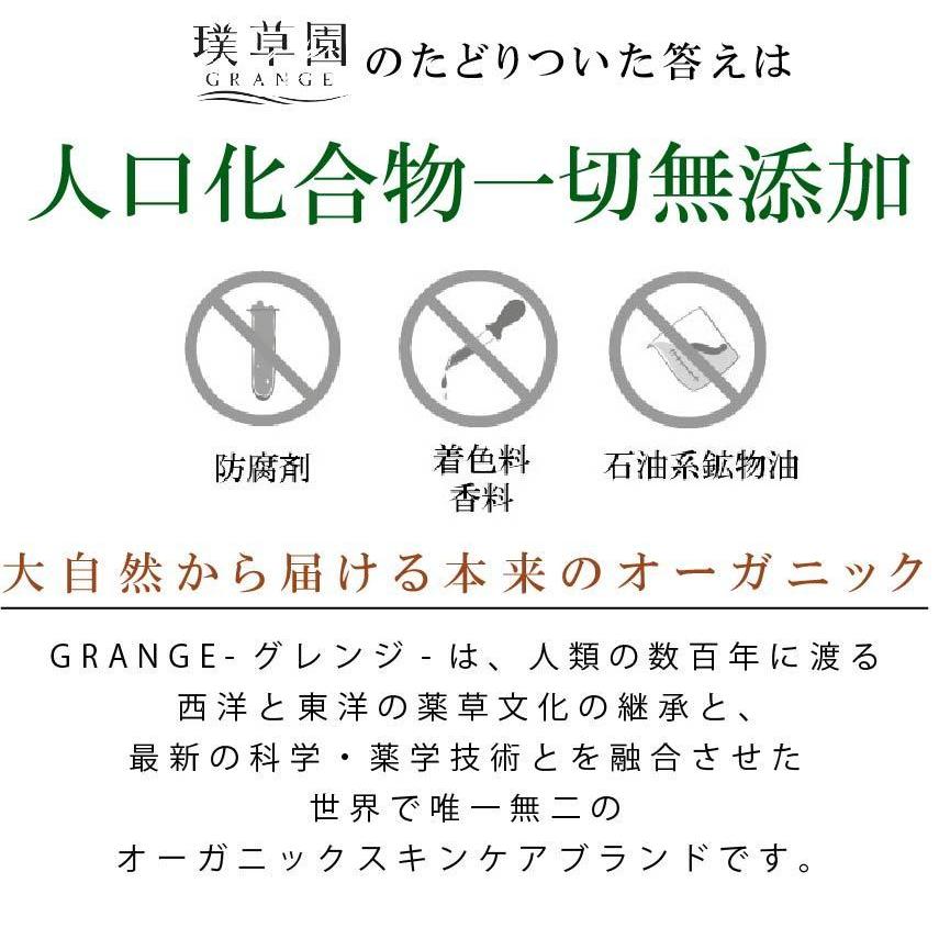 グレンジ バランシング&モイスチャーフェイシャルセラム オーガニック 無添加 脂性肌 アトピー肌 敏感肌 ニキビ肌 ハーブ 50ml｜grange-japan｜07