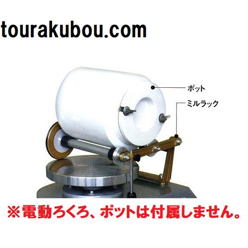陶芸用品 日本電産シンポ(Nidec) ミルラック KE-1型 : 陶楽房グラン