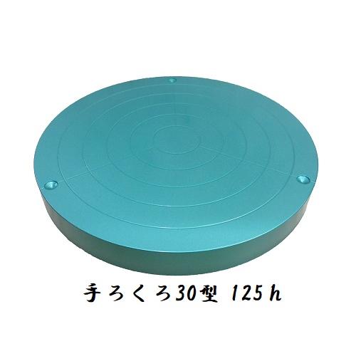 中古手ろくろ 陶芸 手ろくろ 手廻しろくろ 30型 高さ125mm : 陶楽房グランホープ