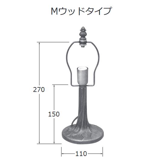 ステンドグラス用品 ランプベース KSLベース KSL-2 Mウッドタイプ E17