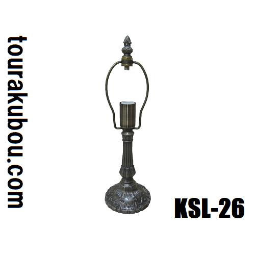 白　ステンドグラス　フロアランプ　ローズベース ステンドグラス用品 ランプベース KSLベース KSL-26 ミニローズタイプ