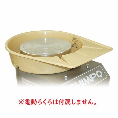 陶芸用品 ドベ受け 日本電産シンポ KE-51 RK-3D RK-2XA RK-2P用 陶芸用品 ドベ受け 日本電産シンポ KE-51 RK-3D RK-2XA RK-2P用