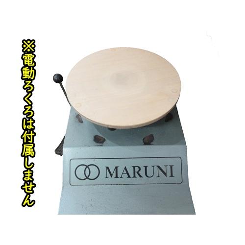 中古】マルニ カメ板3枚組 電動ろくろ30cmテーブルに適応 n1＜入荷〇 