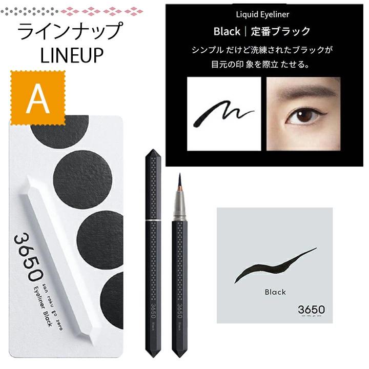 3650（san roku go zero） リキッドアイライナー ブラック 3個 アイ