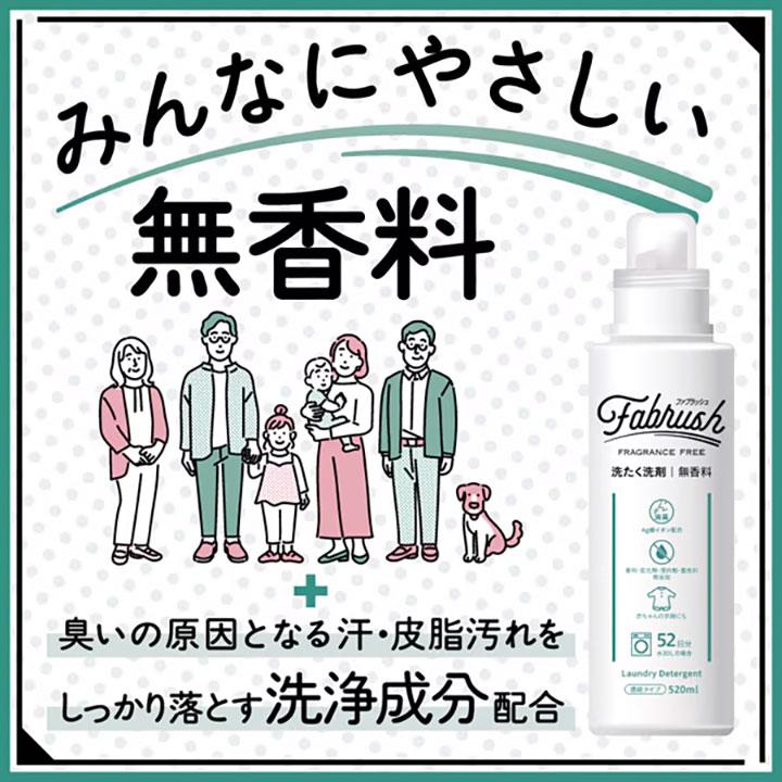 洗濯洗剤 液体 FABRUSH ファブラッシュ 濃縮洗たく洗剤 無香料