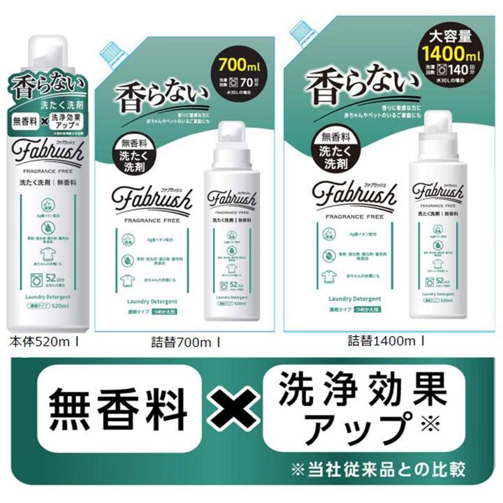洗濯洗剤 液体 FABRUSH ファブラッシュ 濃縮洗たく洗剤 無香料 ボトル