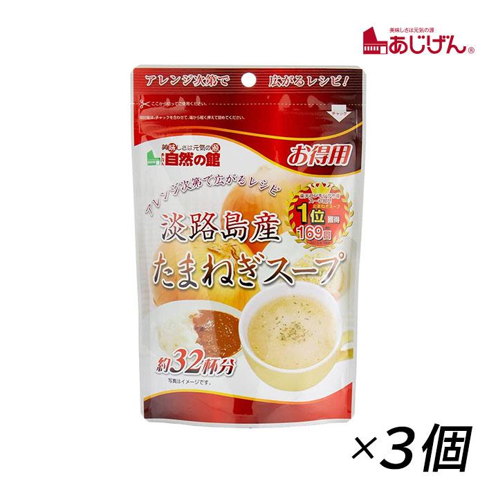 保証書付】 メール便送料無料 3袋 味源 淡路島産たまねぎスープ 200g お得用 タマネギ 玉ねぎ 玉葱 自然の館 mb wantannas.go.id 保証書付】 メール便送料無料 3袋 味源 淡路島産たまねぎスープ 200g お得用 タマネギ 玉ねぎ 玉葱 自然の館 mb wantannas.go.id