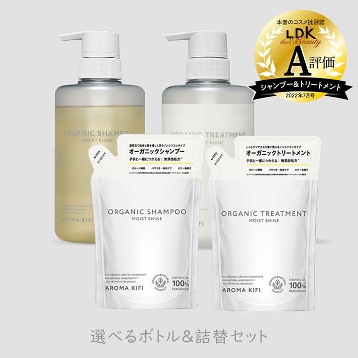 AROMAKIFI（アロマキフィ） 選べるボトル＆詰替セット シャンプー