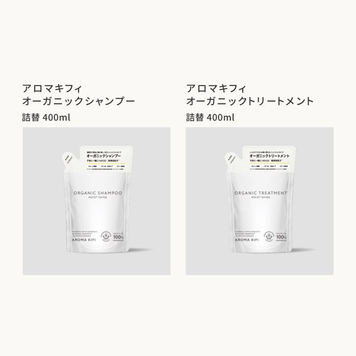 AROMAKIFI（アロマキフィ） 選べるボトル＆詰替セット シャンプー