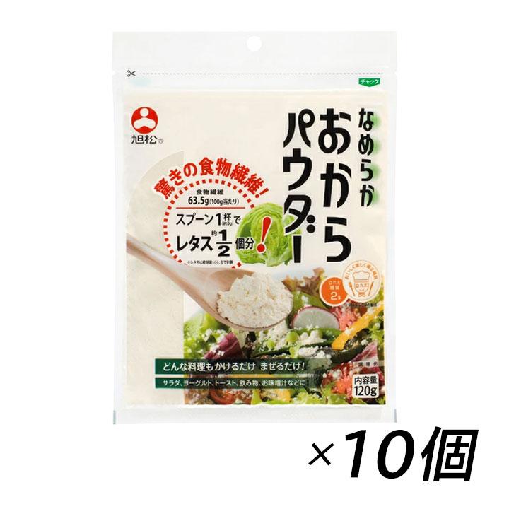 旭松 なめらかおからパウダー 1g 10袋 送料無料 区分a Kn 北海道 沖縄へは追加料金 おから粉末 大豆 イソフラボン 低カロリー 食物繊維 低糖質 Asahimatu 001 10 グラニーレy 通販 Yahoo ショッピング