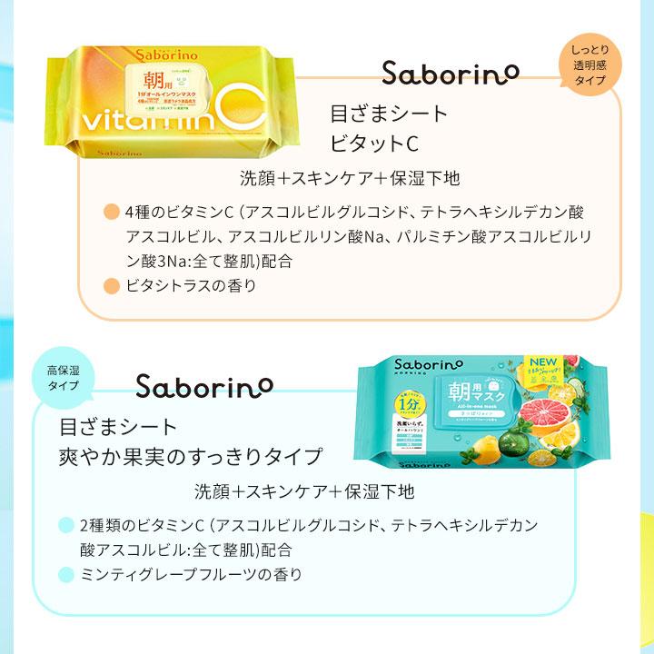 サボリーノ SABORINO 目ざまシート 朝用マスク 32枚入 24個セット