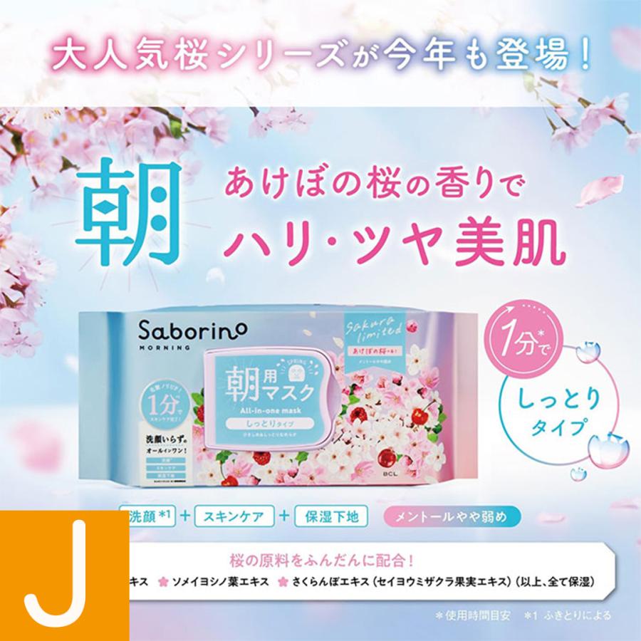 サボリーノ SABORINO 組合せ自由 3個セット フェイスマスク パック