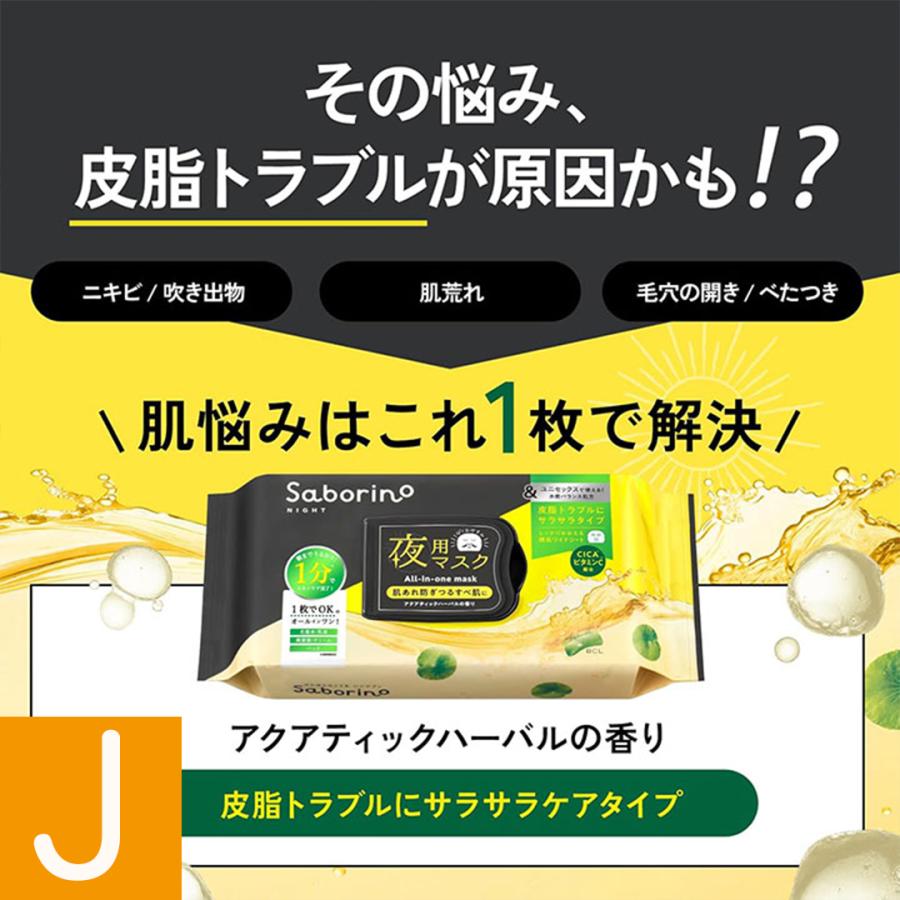 【新品未開封】サボリーノ 3種セット 各2個 × 3種 合計6個 サボリーノ Saborino 朝用マスク 夜用マスク 13種類から組合せ3個