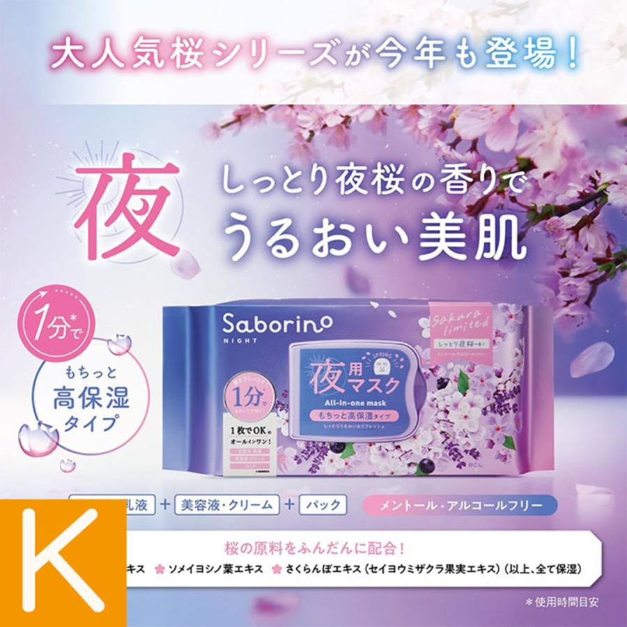 サボリーノ SABORINO 組合せ自由 3個セット フェイスマスク パック