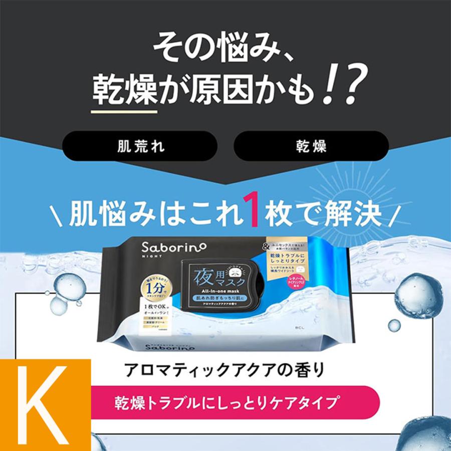 【新品未開封】サボリーノ 3種セット 各2個 × 3種 合計6個 サボリーノ SABORINO 組合せ自由 3個セット フェイスマスク パック