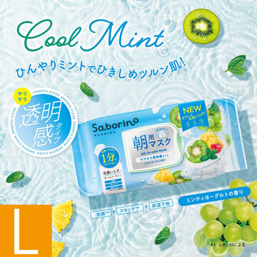 サボリーノ SABORINO 組合せ自由 3個セット フェイスマスク パック