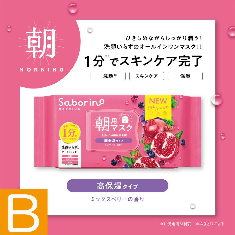 【新品未開封】サボリーノ 3種セット 各2個 × 3種 合計6個 サボリーノ Saborino 朝用マスク 夜用マスク 13種類から組合せ3個