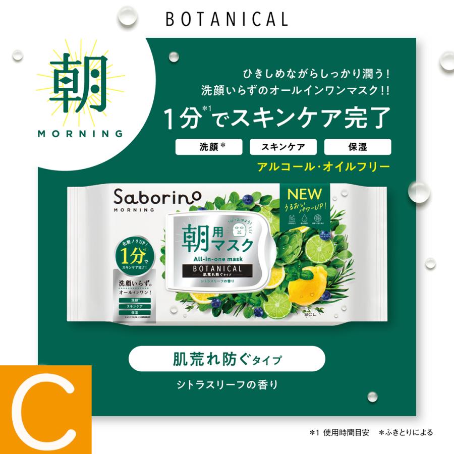 サボリーノ SABORINO 組合せ自由 3個セット フェイスマスク パック