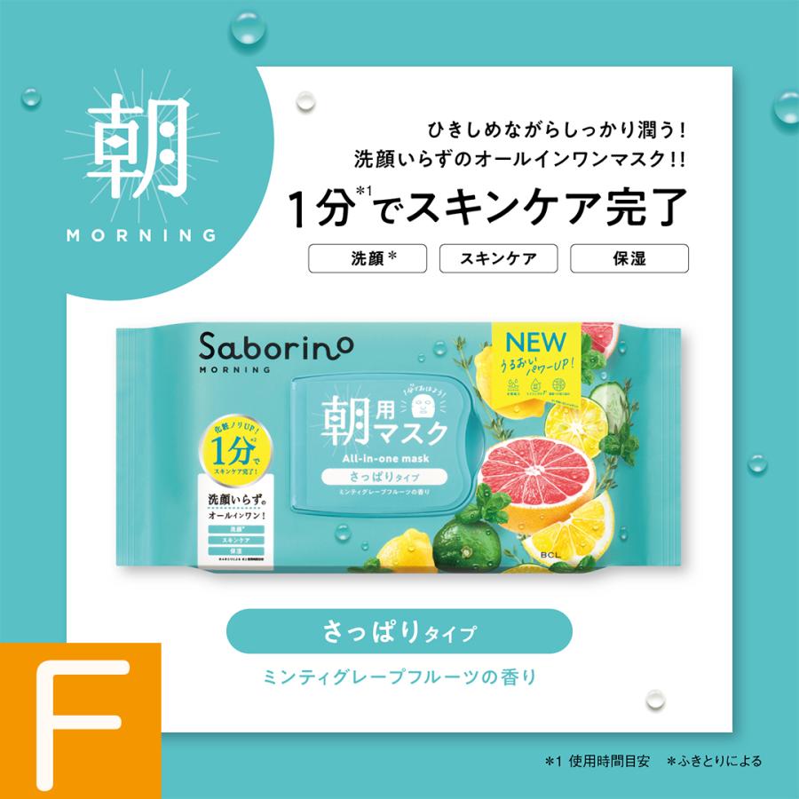 サボリーノ SABORINO 組合せ自由 3個セット フェイスマスク パック