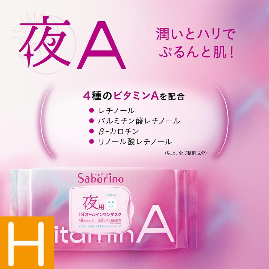 サボリーノ SABORINO 組合せ自由 3個セット フェイスマスク パック