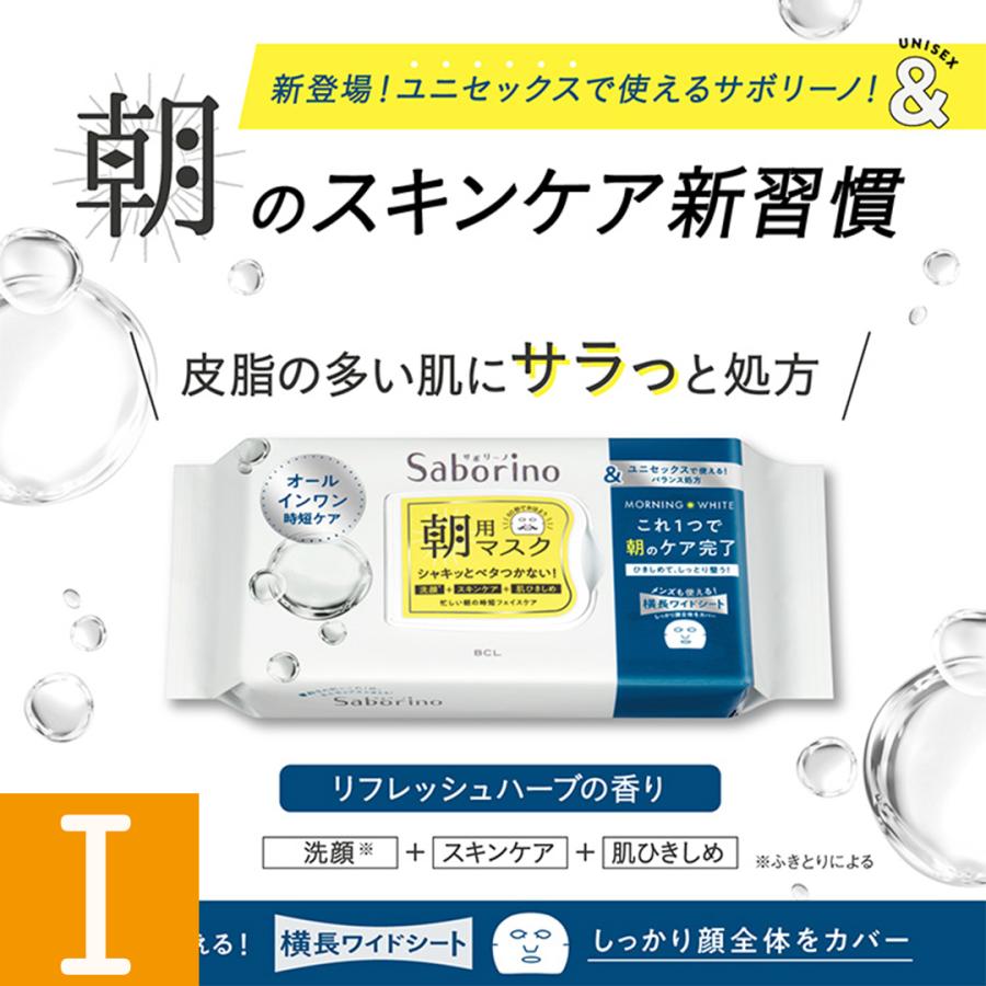 サボリーノ SABORINO 組合せ自由 3個セット フェイスマスク パック