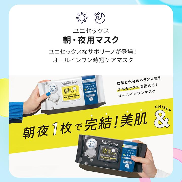 サボリーノ SABORINO 目ざまシート 朝用マスク 32枚入 6個セット
