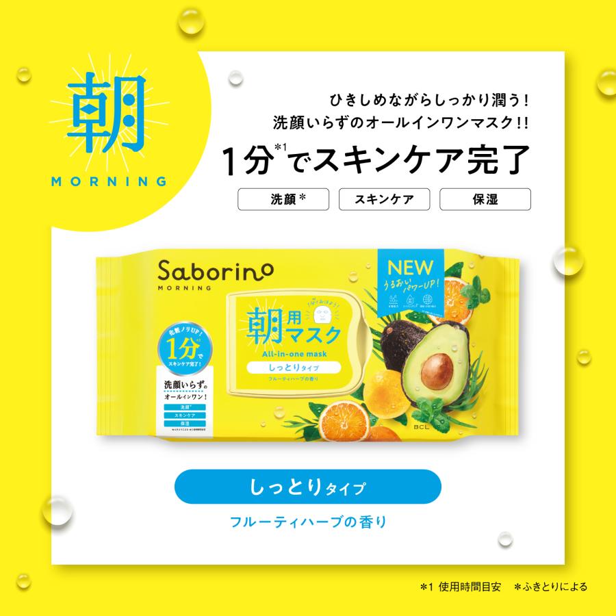 サボリーノ SABORINO 目ざまシート 朝用マスク 32枚入 6個セット