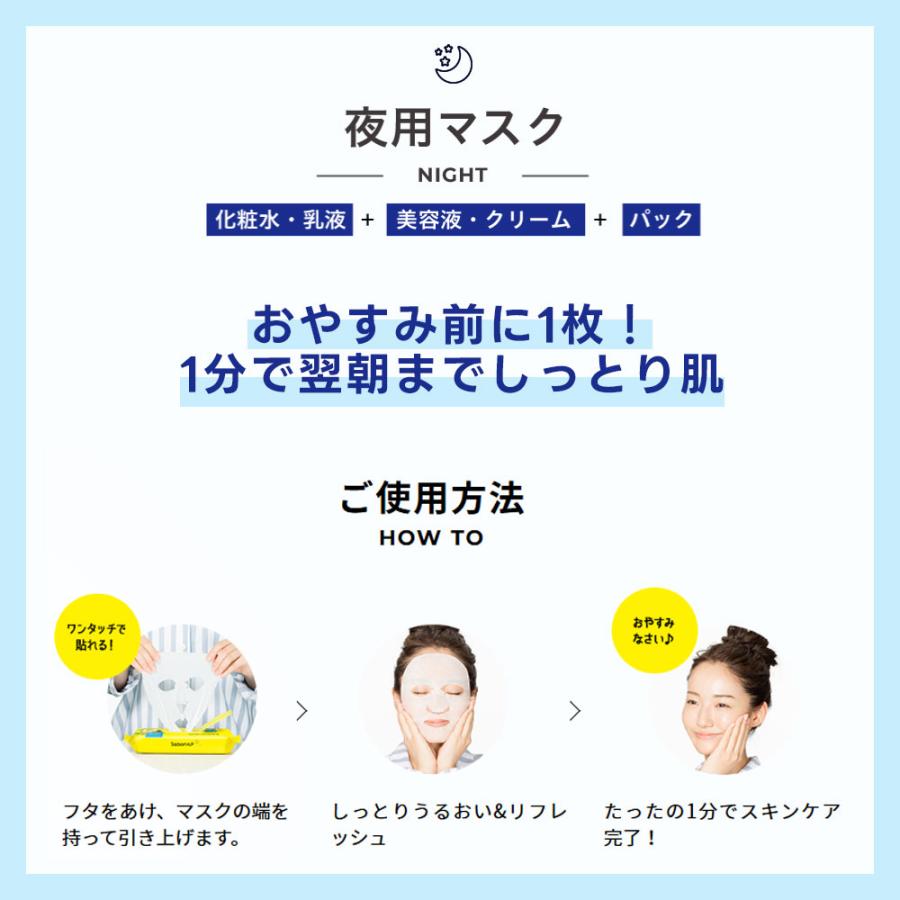 サボリーノ SABORINO お疲れさマスク 夜用マスク N もちっと高保湿