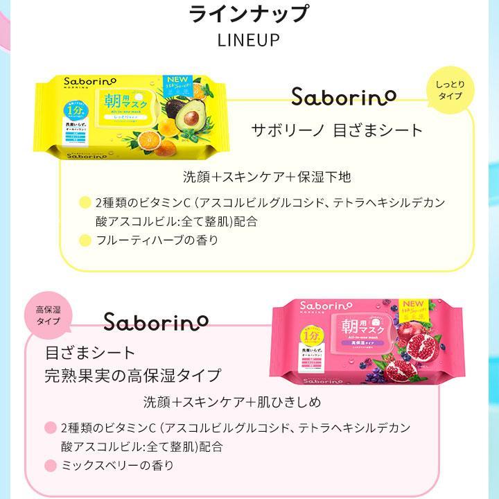 サボリーノ SABORINO お疲れさマスク 夜用マスク N もちっと高保湿