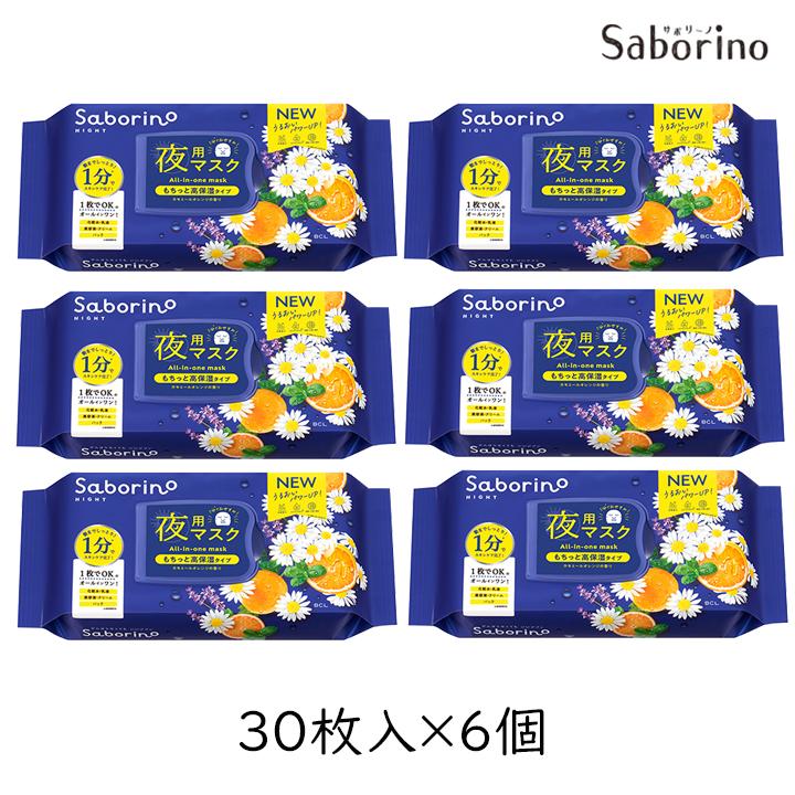 サボリーノ SABORINO お疲れさマスク 夜用マスク N もちっと高