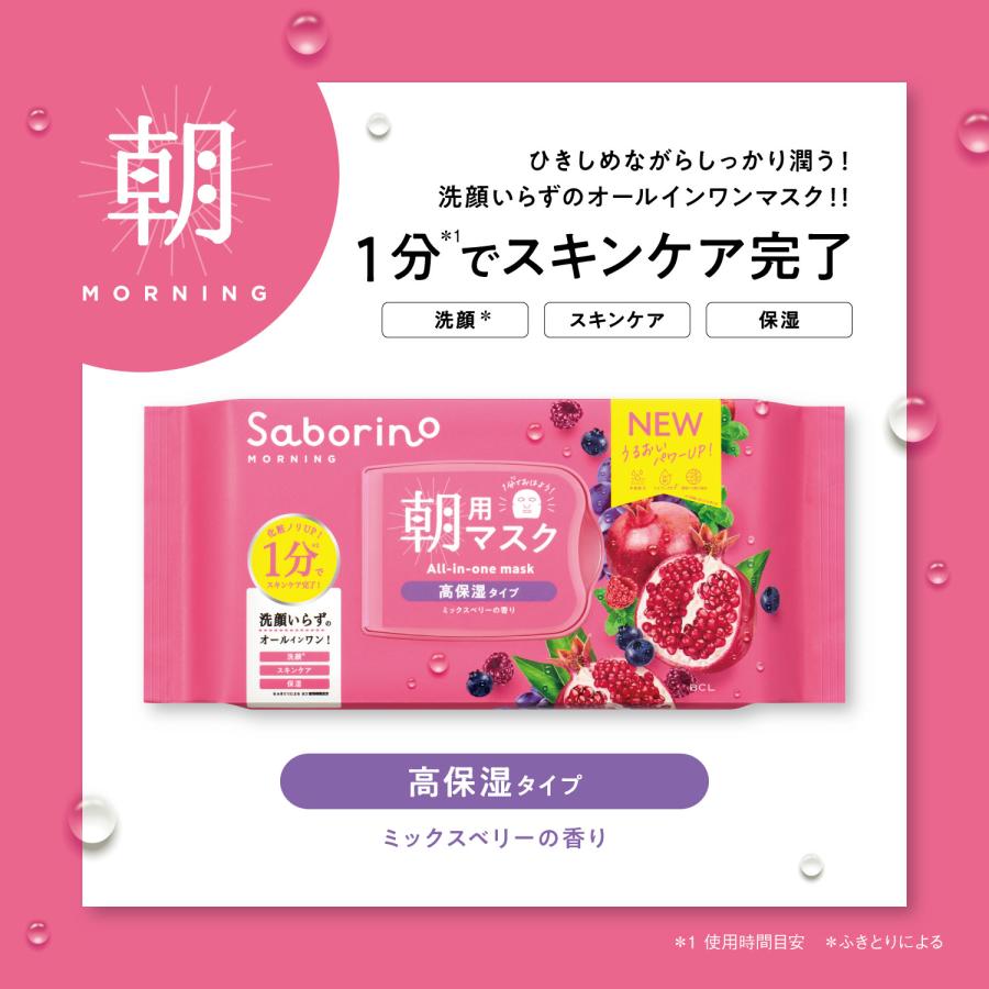 サボリーノ SABORINO 目ざまシート 朝用マスク 完熟の高保湿タイプ