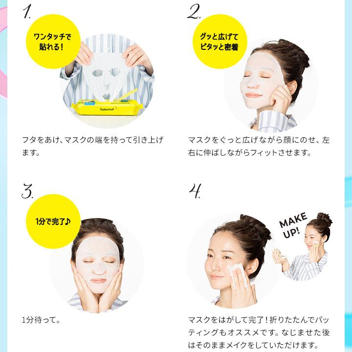 サボリーノ SABORINO 目ざまシート 朝用マスク ふっくら和素材のもっ