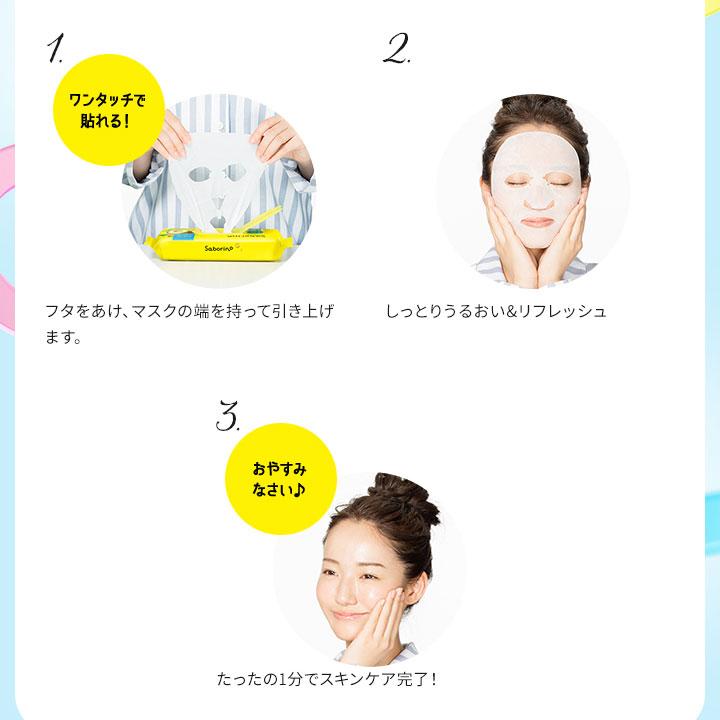 サボリーノ SABORINO 目ざまシート 朝用マスク ふっくら和素材のもっ