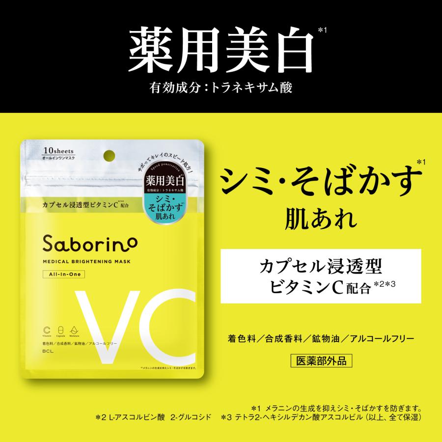 サボリーノ SABORINO 薬用 ひたっとマスク BR 薬用美白シートマスク 10