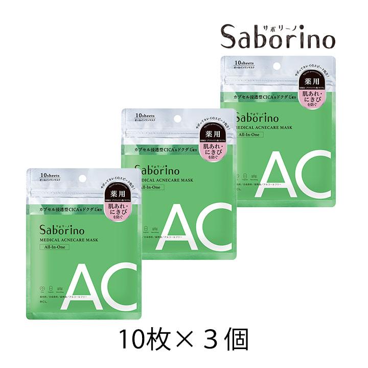サボリーノ SABORINO 薬用シートマスク 選べる3袋セット ひたっと