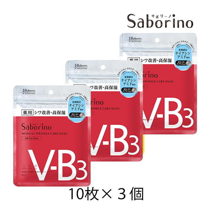 サボリーノ SABORINO 薬用シートマスク 選べる3袋セット ひたっと
