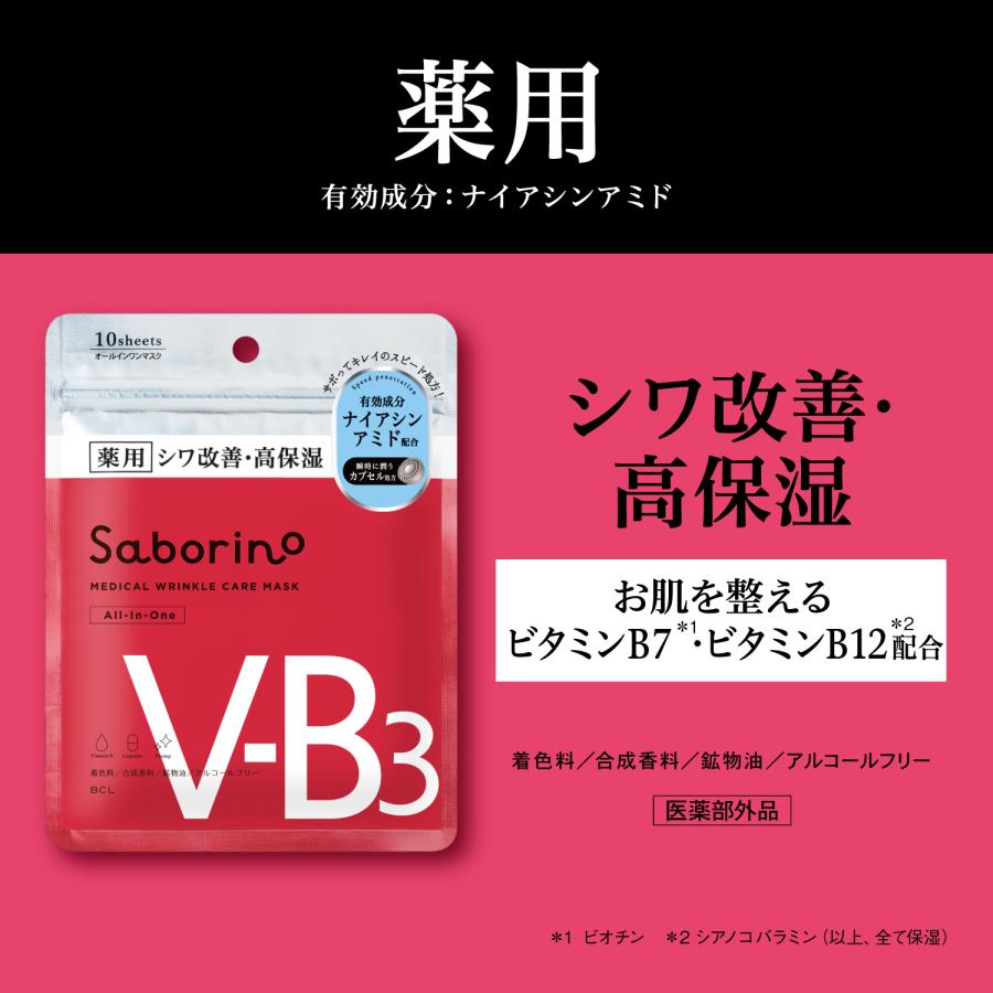 サボリーノ SABORINO 薬用シートマスク 選べる3袋セット ひたっと