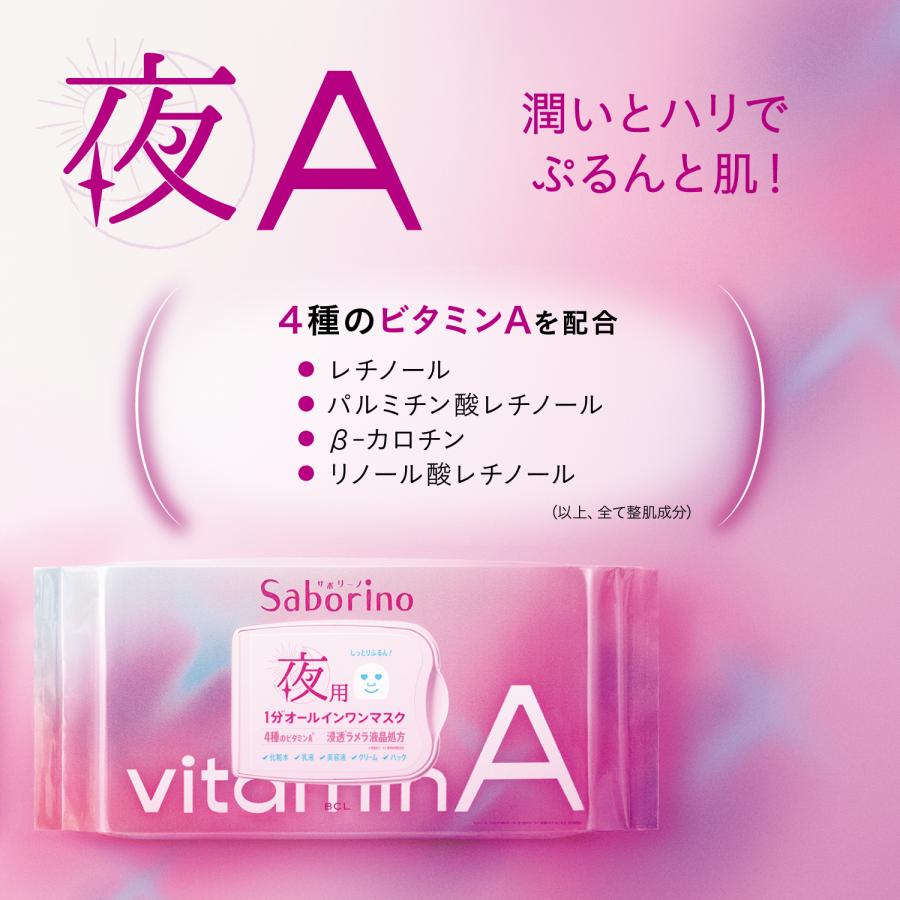 サボリーノ SABORINO お疲れさマスク 夜用マスク ビタットA 30枚 3個