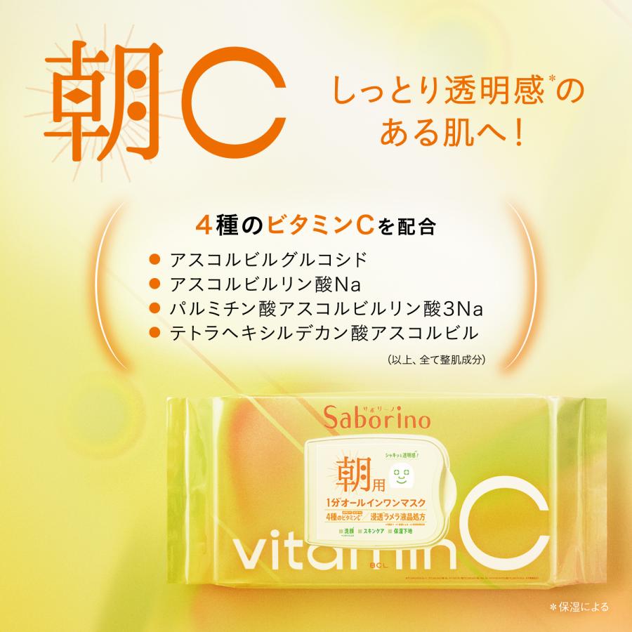 サボリーノ SABORINO 目ざまシート 朝用マスク ビタッとC 30枚
