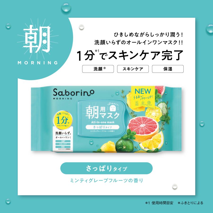 サボリーノ パック シートマスク 朝用マスク 目ざまシート 32枚 1個